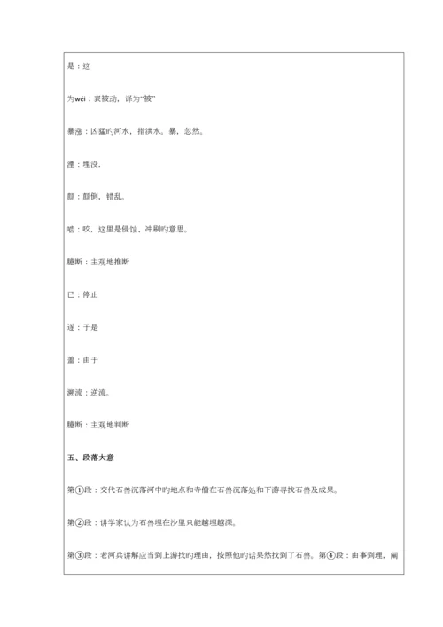 2023年河中石兽知识点梳理练习题中考真题对比阅读.docx