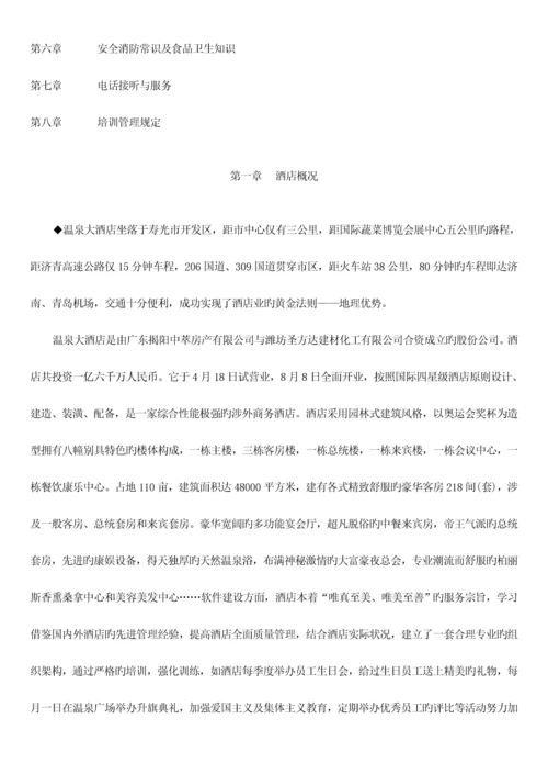 星级连锁酒店培训标准手册完整版.docx