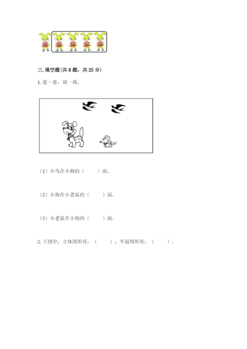 人教版一年级上册数学期末测试卷带答案（轻巧夺冠）.docx