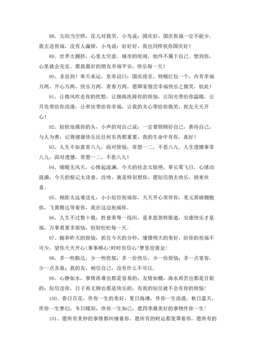 关于祝你开心的经典祝福.docx