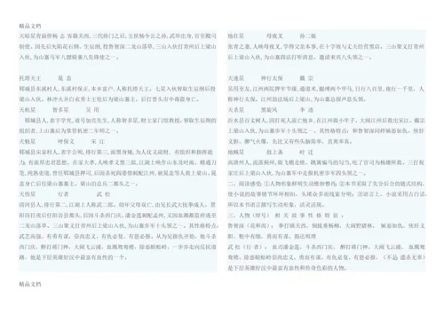 最新名著阅读之《水浒传》练习及答案.docx