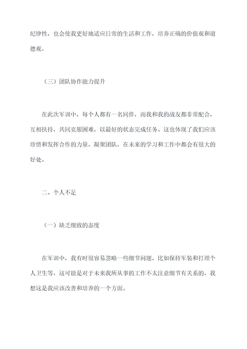 军训咋写个人总结