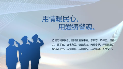 蓝色大气公安警察年终工作总结PPT