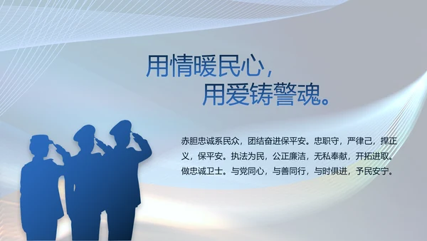 蓝色大气公安警察年终工作总结PPT