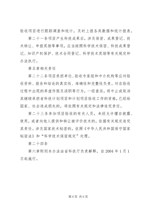 科技计划项目管理验收办法 (2).docx