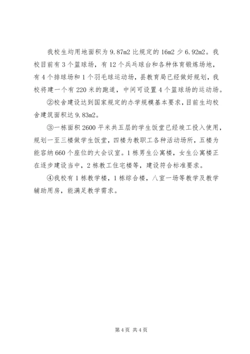 学校建设自评自查报告精编.docx