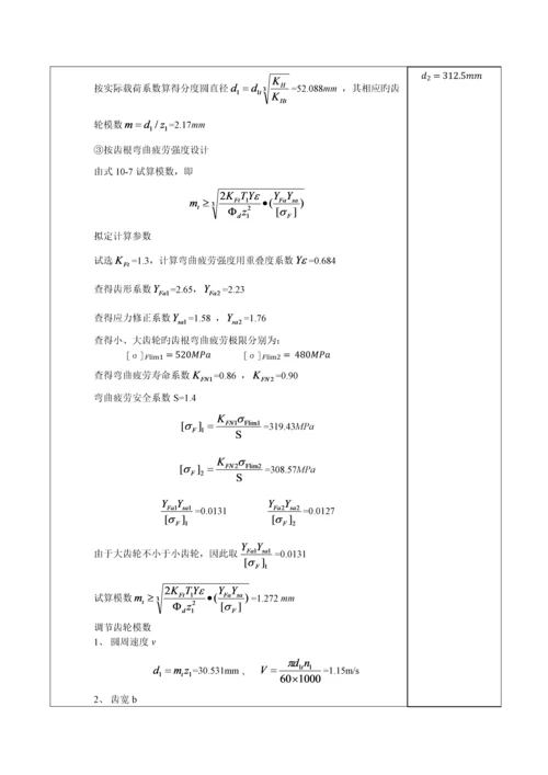 机械优质课程设计.docx