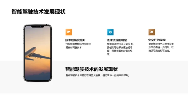 智能驾驶技术的挑战与机遇