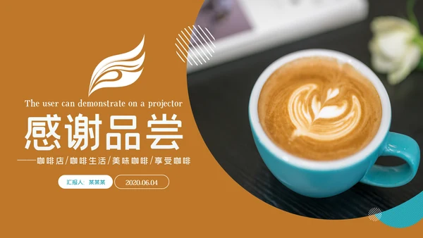美味休闲下午茶咖啡厅介绍咖啡介绍PPT