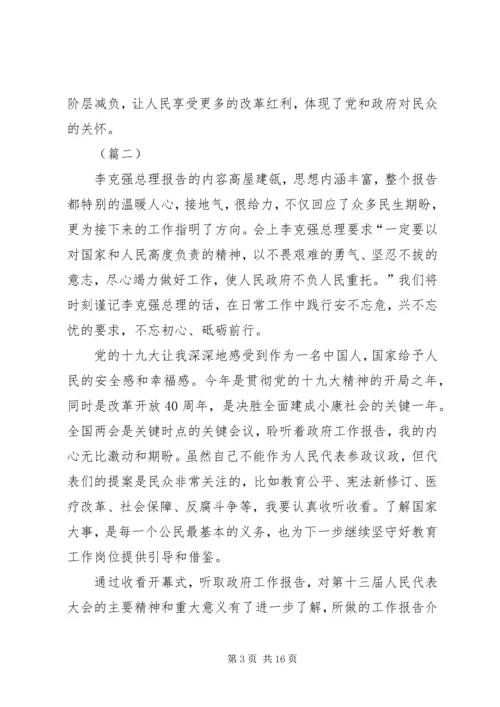 学习XX年两会政府工作报告心得体会（12篇）.docx