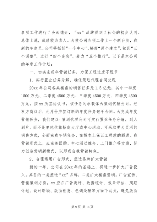 篇一：工作计划书格式.docx