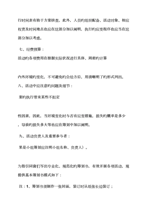 工作综合计划之活动专项项目综合计划书范文.docx