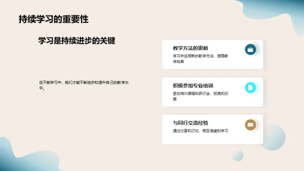 教育先锋：培训师见解