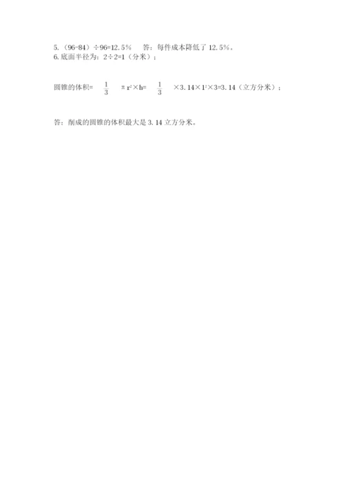 浙江省宁波市小升初数学试卷附参考答案【黄金题型】.docx