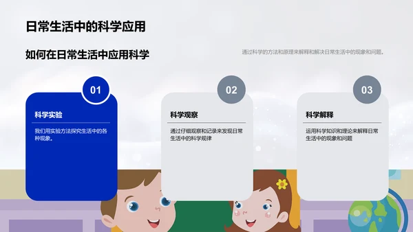 科学学习成果汇报PPT模板