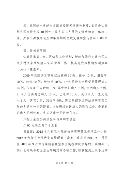 六指中心卫生院工作简讯(1).docx