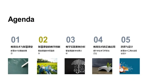 智慧教室与教育创新