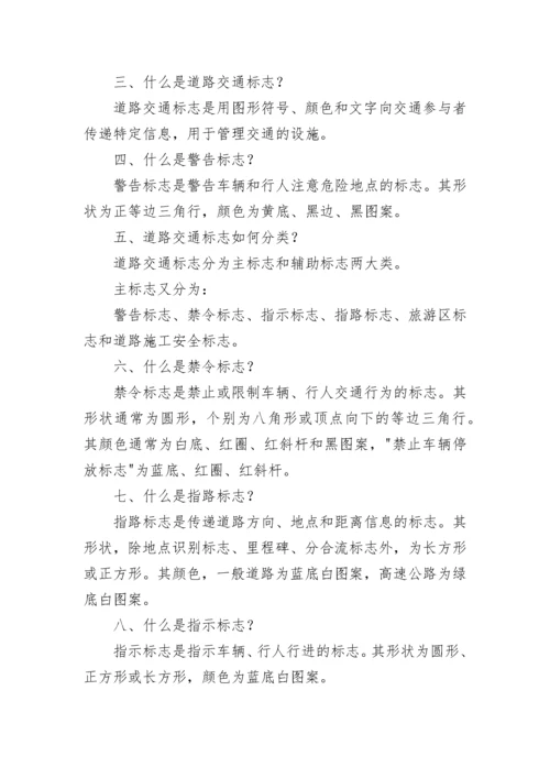 中小学生交通安全常识.docx