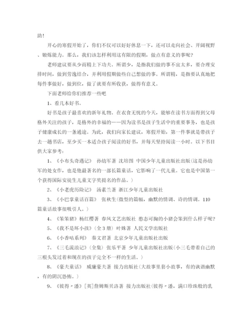 精编之小学生寒假学习计划书范文.docx