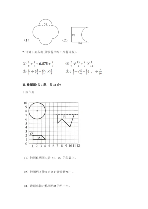 小学六年级上册数学期末测试卷带答案（能力提升）.docx