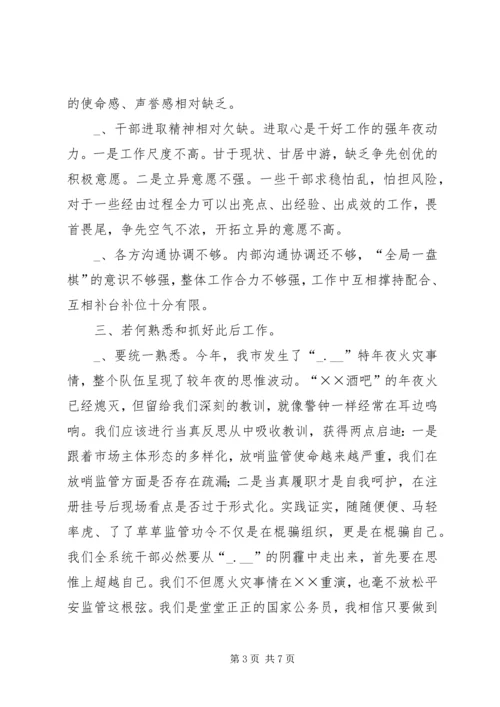 市工商作风整顿再动员大会讲话.docx