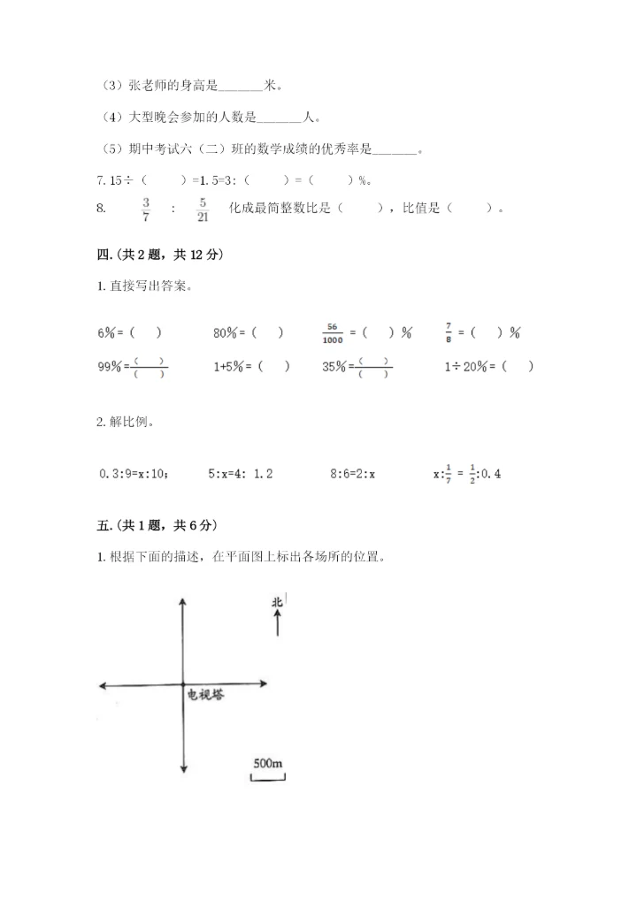 北京版数学小升初模拟试卷及答案（新）.docx