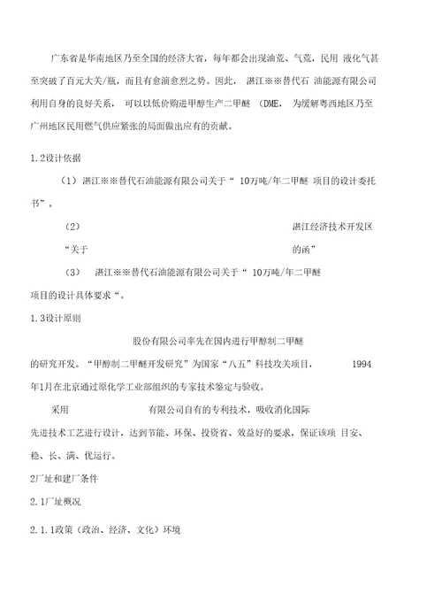 湛江替代石油能源公司万吨二甲醚项目建议书