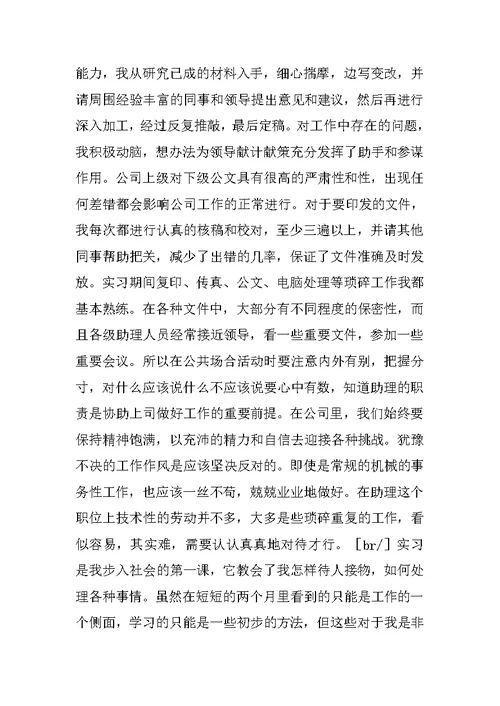 行政助理实习报告3000字总结