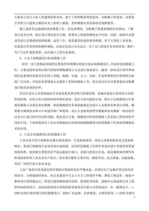 工程测量在土木工程中的应用