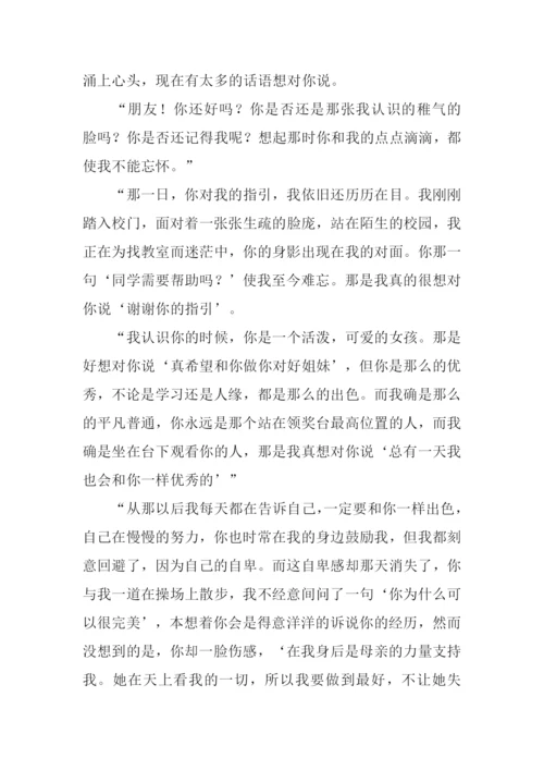心中有话对你说作文-1.docx