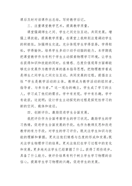 市级优秀教师申请书.docx