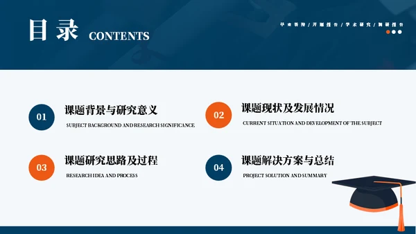 博士后毕业论文开题答辩通用PPT模板