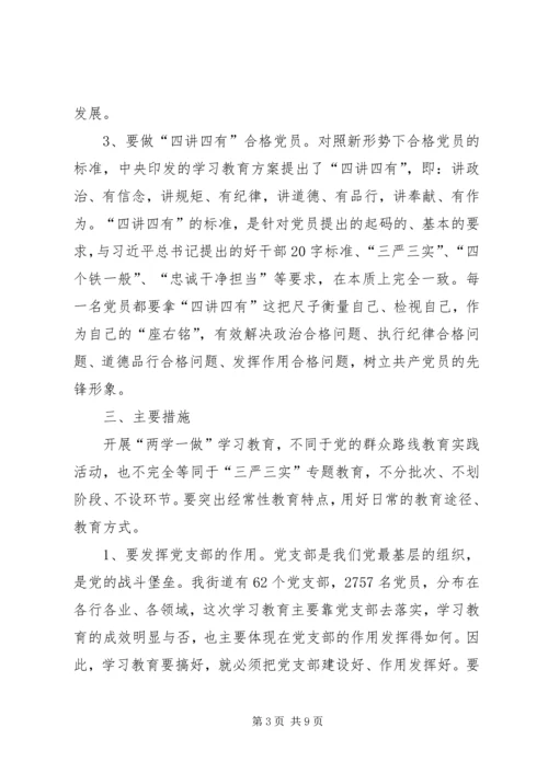 街道关于开展两学一做学习教育实施方案.docx