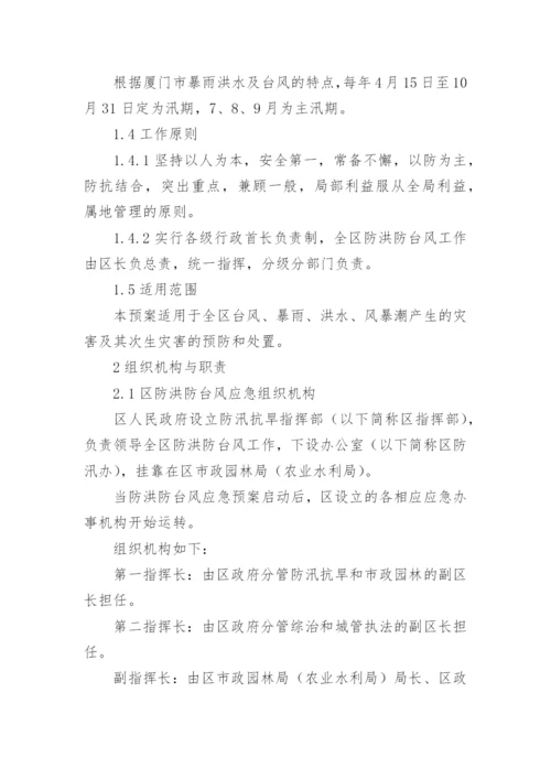 防台风预案.docx