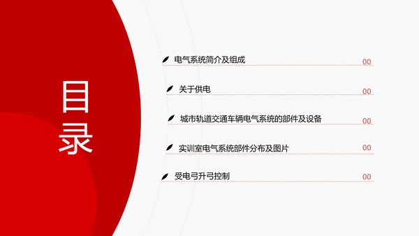 车辆电气系统的认识机车铁路通用PPT模板