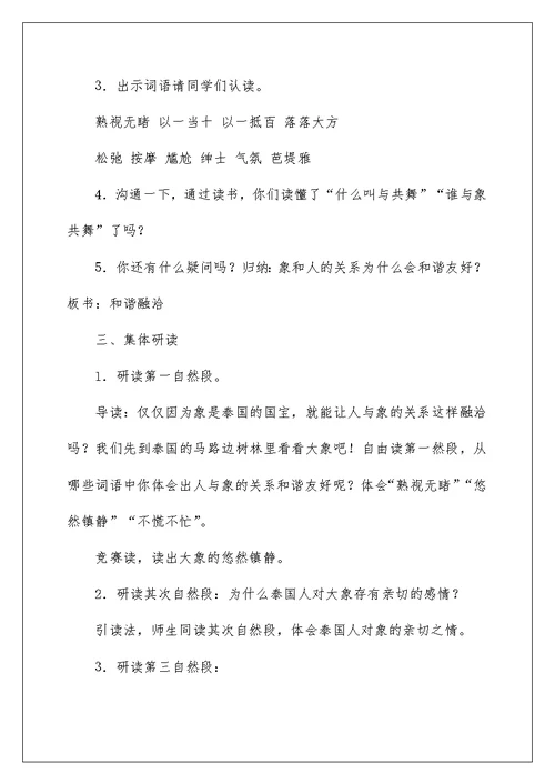 《与象共舞》教学反思汇总