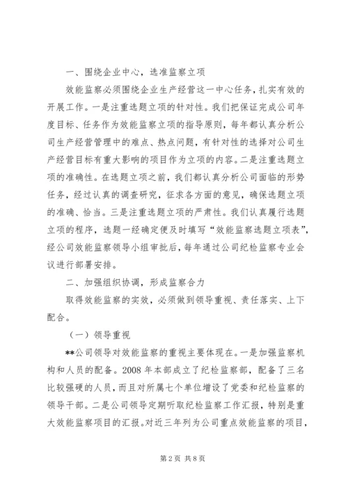 公司效能监察交流材料.docx