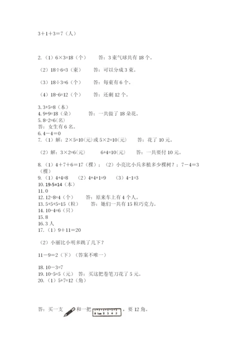 小学一年级上册数学解决问题50道精品【全优】.docx