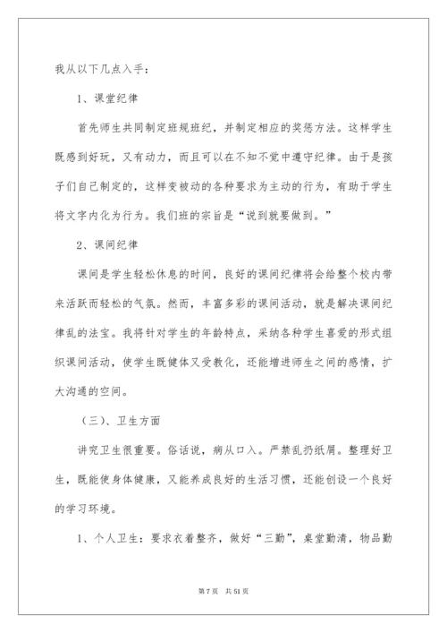 二年级下学期班主任工作计划_2.docx