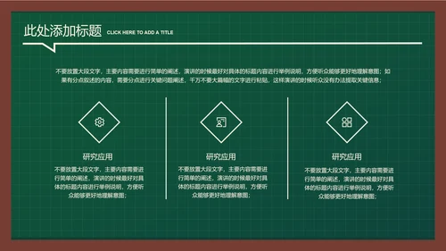墨绿色简约黑板风教育教学通用PPT演示模板