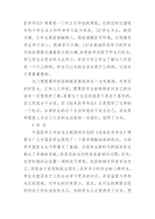 医学导论论文.docx