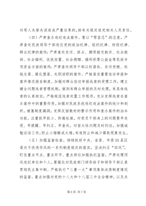 监察局党风廉政建设工作要点.docx