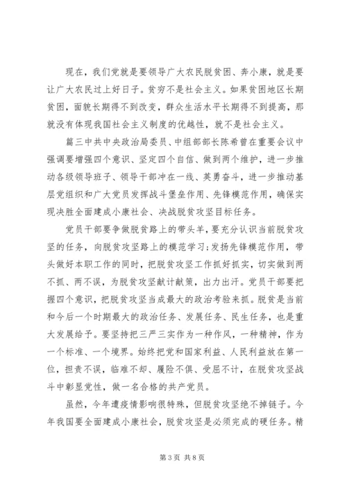 党员关于决胜全面建成小康社会精选多篇.docx