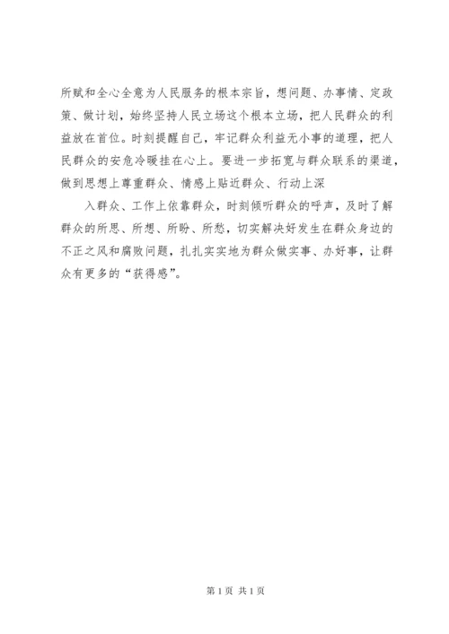 纪检干部专题民主生活会剖析材料纪检干部剖析材料.docx