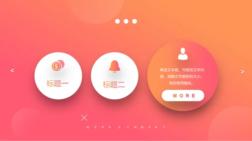 橙色实用工作计划通用PPT模板