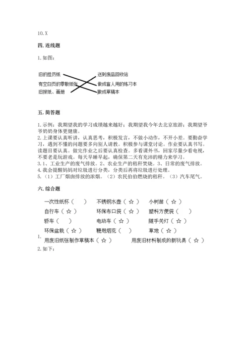 部编版二年级下册道德与法治期末考试试卷【重点】.docx
