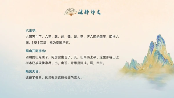 黄色国潮中国风阿房宫赋高一语文教学课件PPT高中必修下册