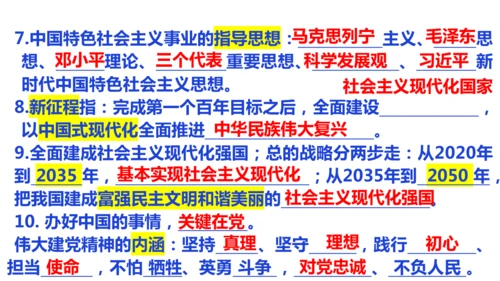第八课 中国人 中国梦