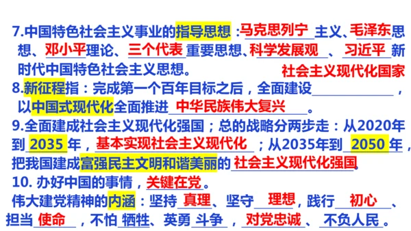 第八课 中国人 中国梦