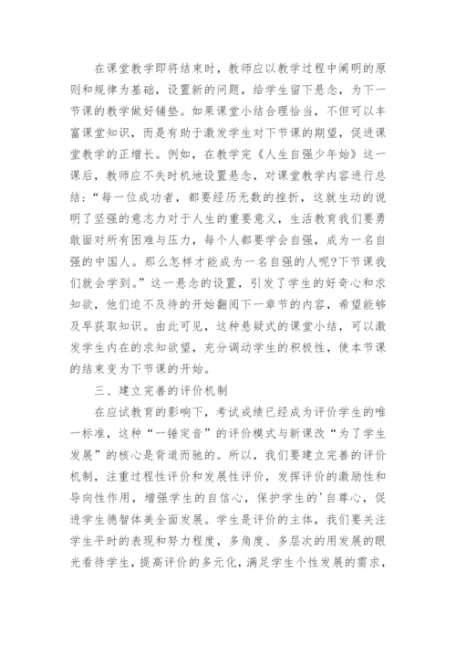 初中政治论文.docx